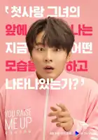  Ты даёшь мне силы смотреть онлайн сериал 1 сезон 